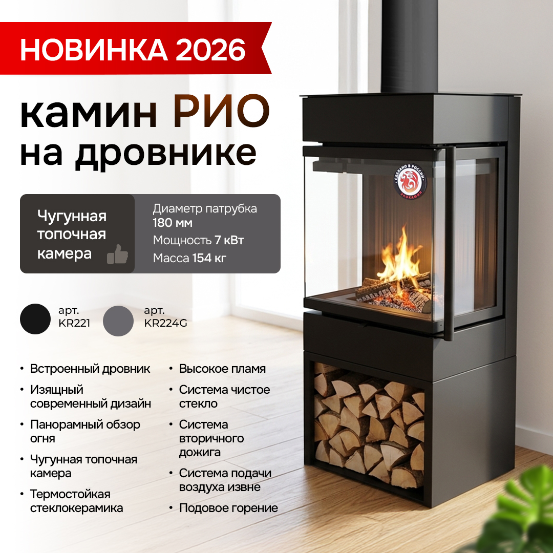 Рио на дровнике 1080х1080